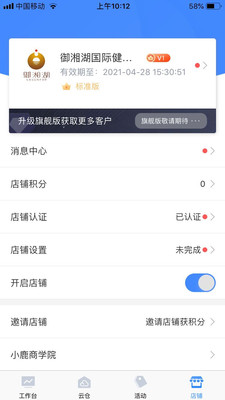 江小鹿商家版app