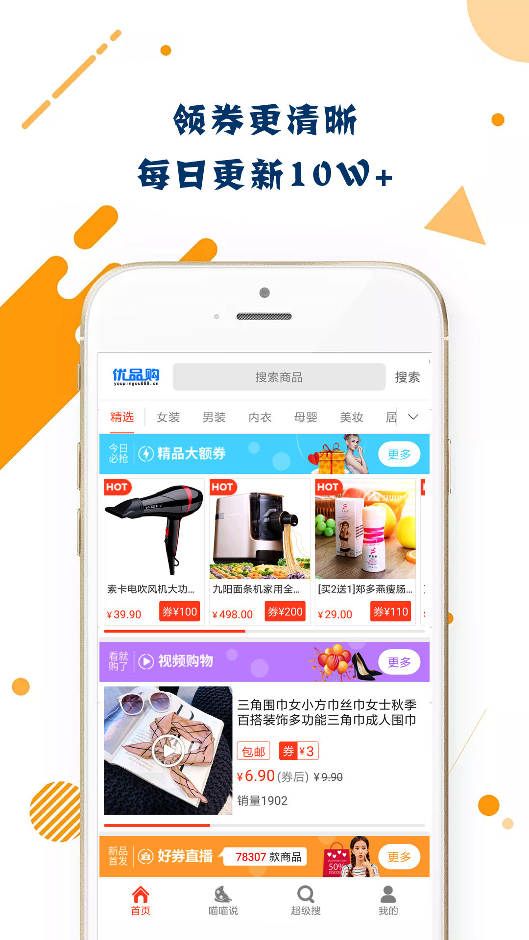 优品购app