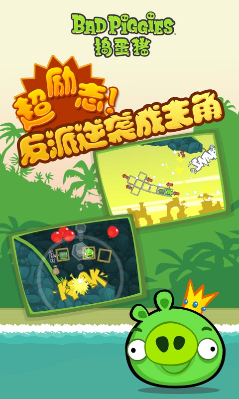 搗蛋豬游戲下載