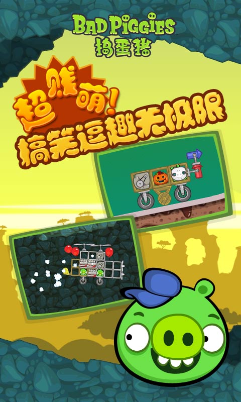 搗蛋豬游戲下載