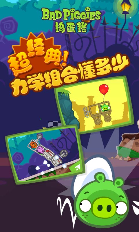 搗蛋豬游戲下載