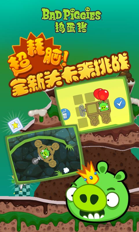 搗蛋豬游戲下載