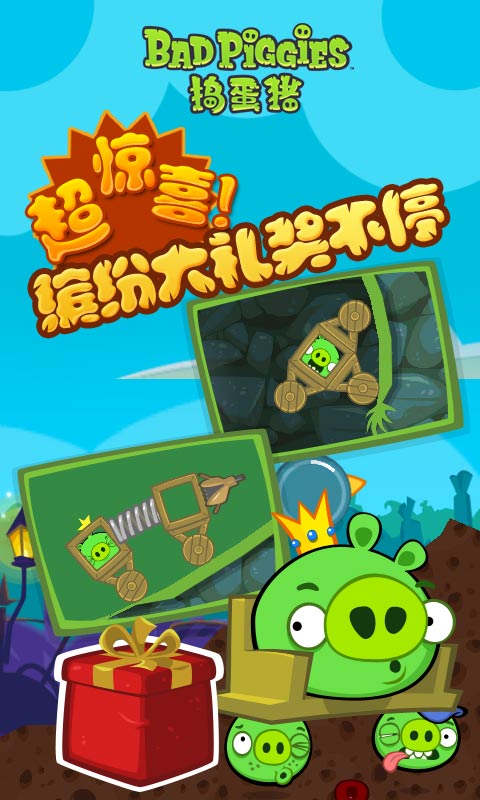 搗蛋豬游戲下載