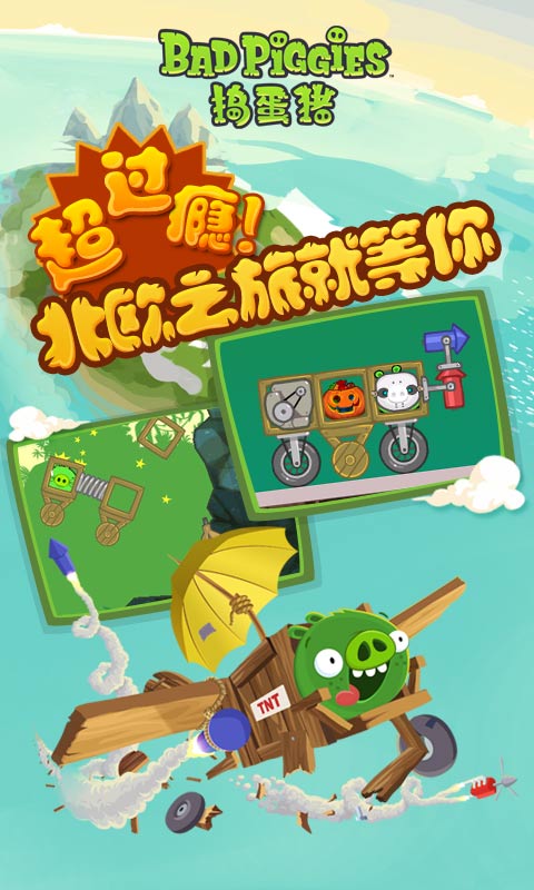 搗蛋豬游戲下載