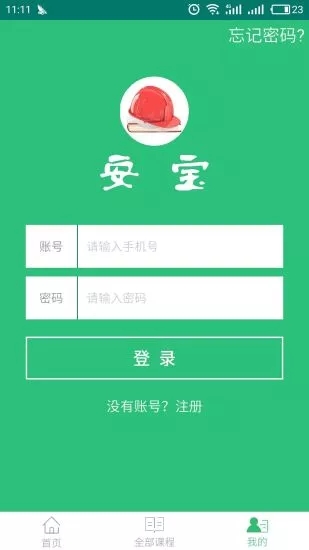 安宝app