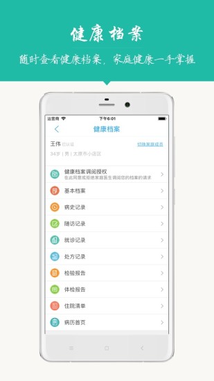 健康太原app