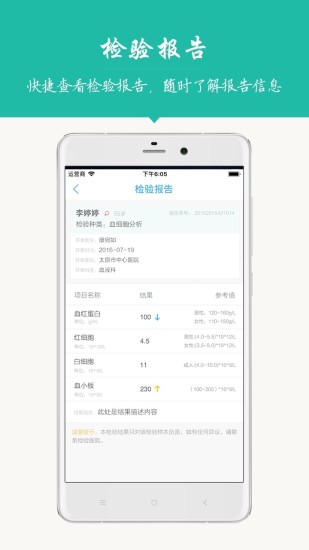 健康太原app