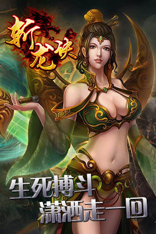 斬龍訣手游版下載