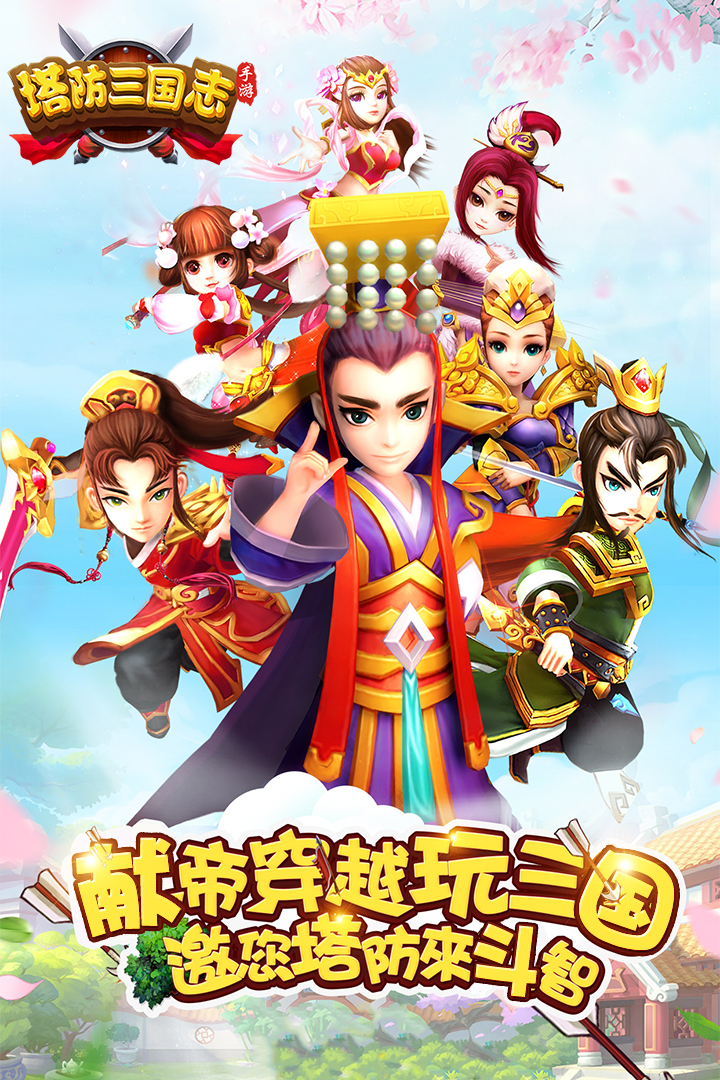 塔防三國志2禮包碼版