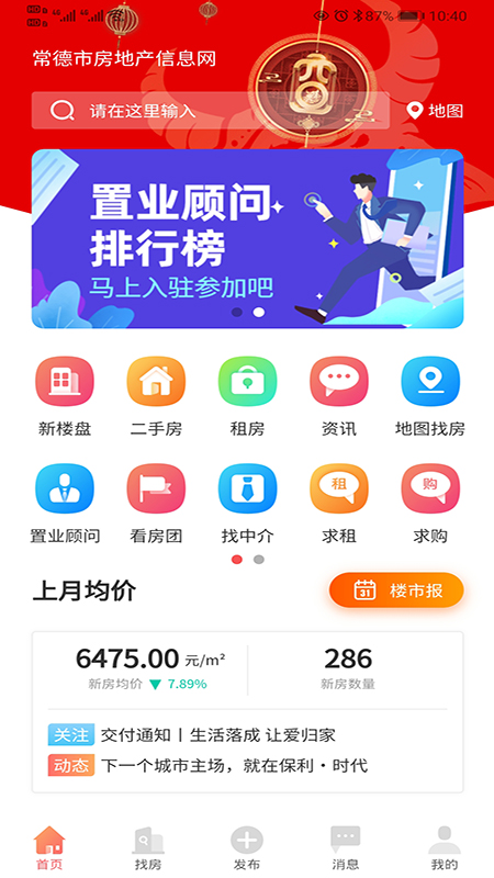 常德市房地產(chǎn)信息網(wǎng)
