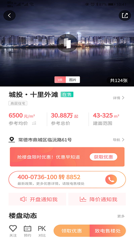 常德市房地產(chǎn)信息網(wǎng)