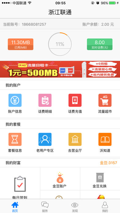 浙江聯(lián)通手機營業(yè)廳app下載