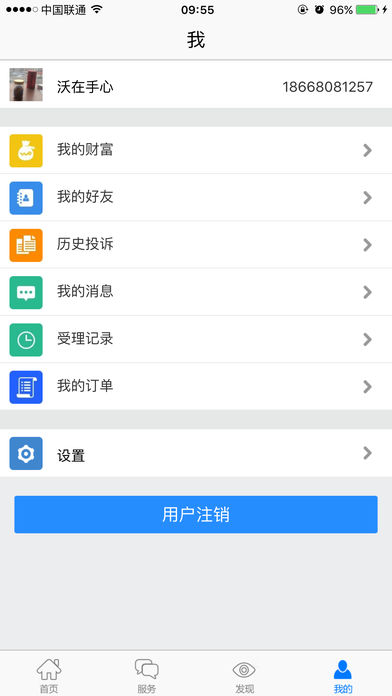 浙江聯(lián)通手機營業(yè)廳app下載