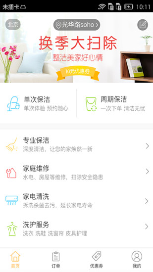 e家潔阿姨端app下載