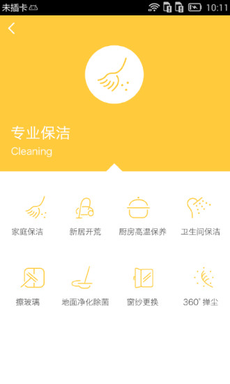 e家潔阿姨端app下載