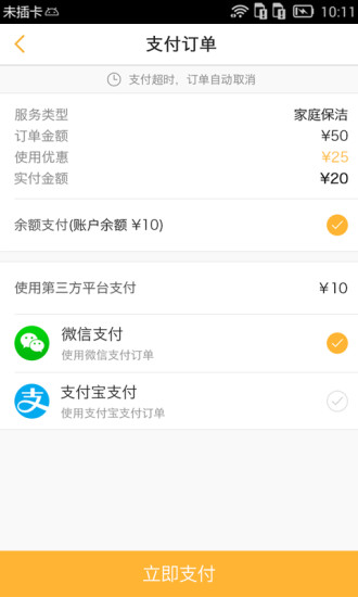 e家潔阿姨端app下載