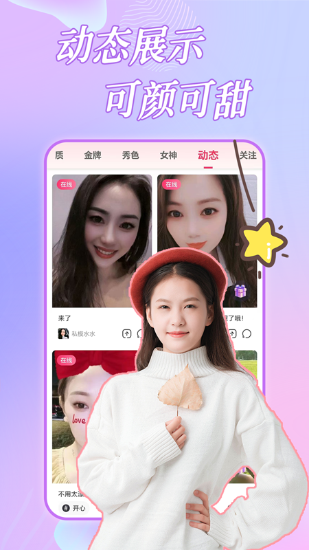 約戀視頻交友