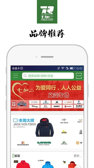 七加二商城客戶端