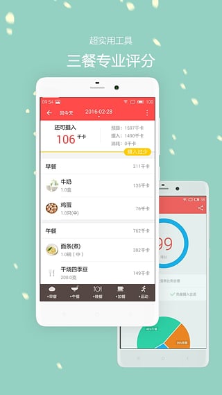 21天減肥法瘦身app下載
