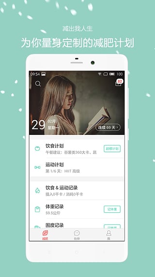 21天減肥法瘦身app下載