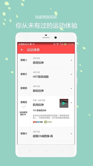 21天減肥法瘦身app下載