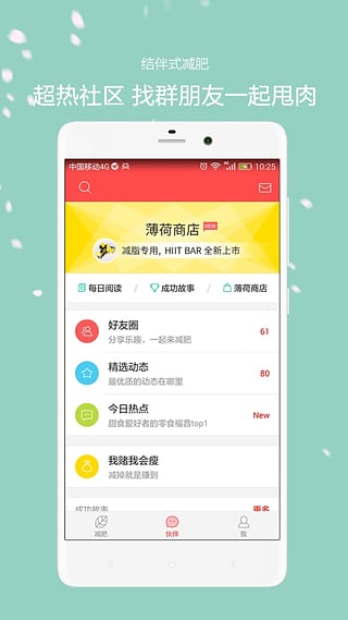 21天減肥法瘦身app下載