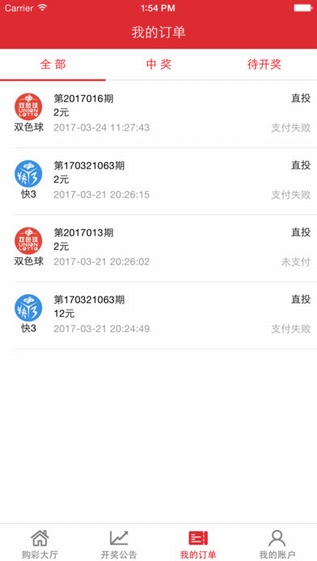 彩票app下載