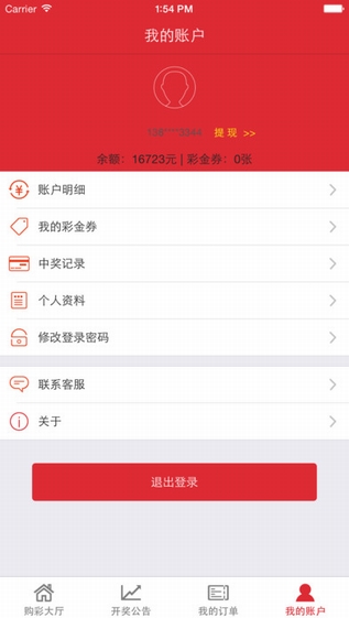 彩票app下載