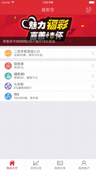 彩票app下載