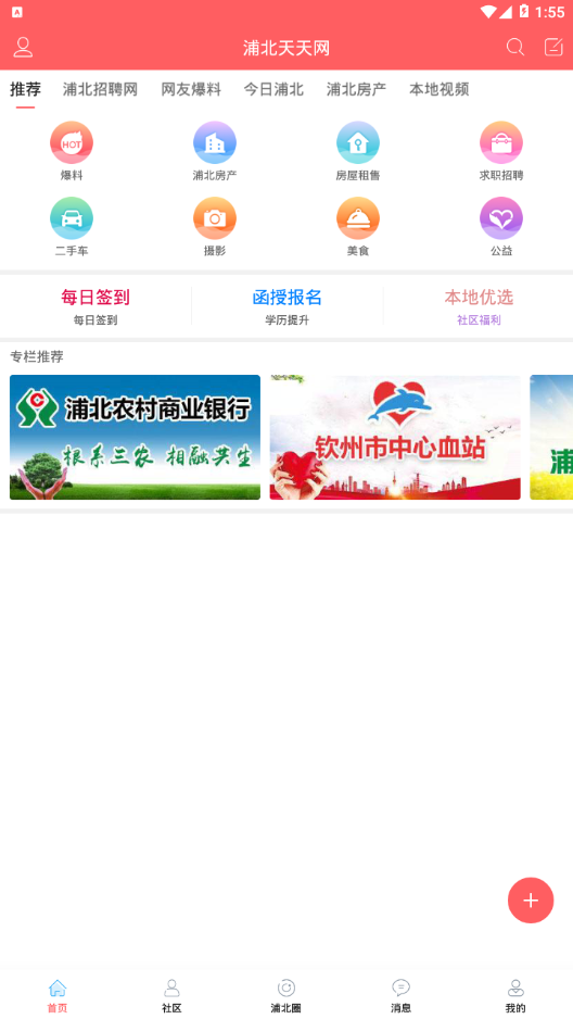 浦北天天網(wǎng)app