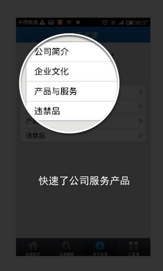 優(yōu)速快遞單號查詢跟蹤軟件下載
