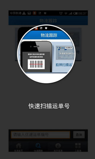 優(yōu)速快遞單號查詢跟蹤軟件下載