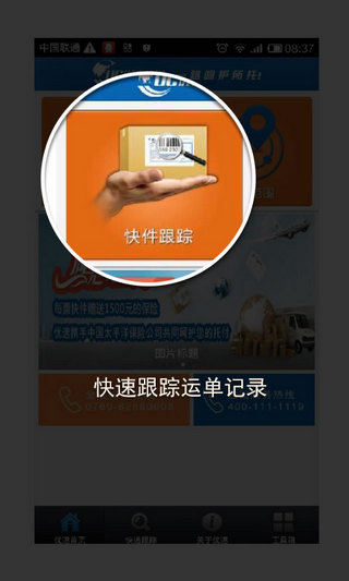 優(yōu)速快遞單號查詢跟蹤軟件下載