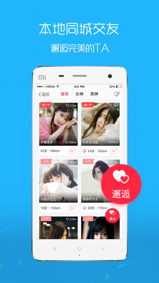 羅定e天空app