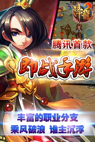 qq降龍2