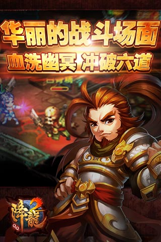 qq降龍2