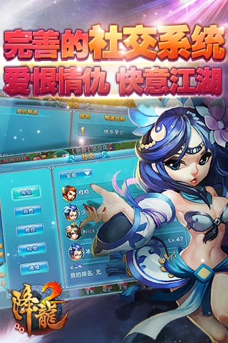 qq降龍2