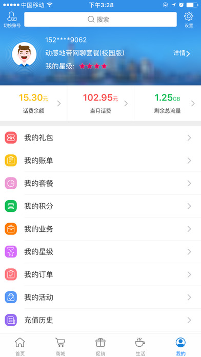 上海移動(dòng)網(wǎng)上營業(yè)廳app下載