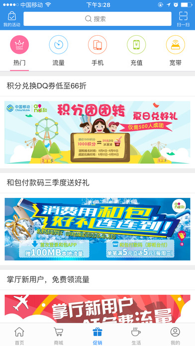 上海移動(dòng)網(wǎng)上營業(yè)廳app下載