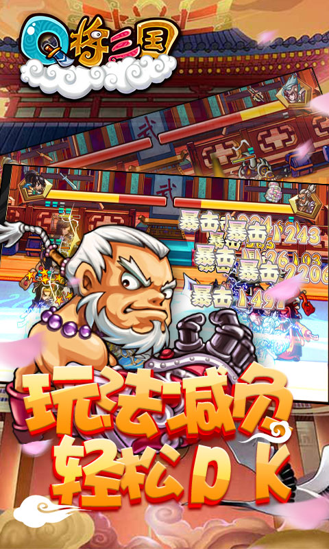Q將三國手機(jī)版