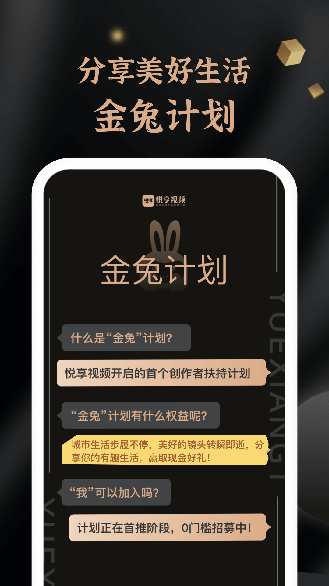 悅享app下載安裝