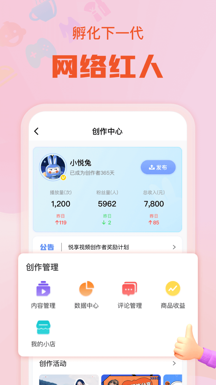 悅享app下載安裝