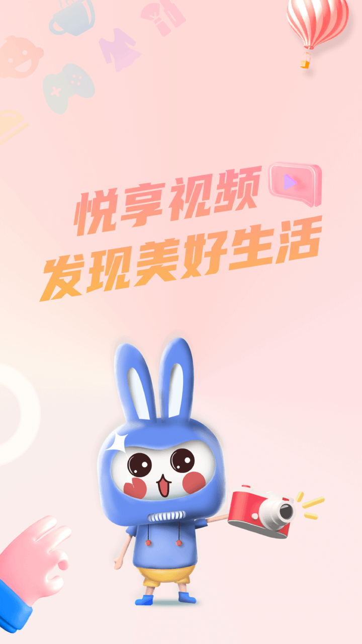 悅享app下載安裝