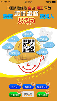 易裝網(wǎng)app