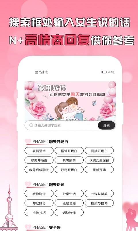 剛巧聊天軟件