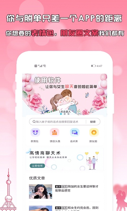 剛巧聊天軟件