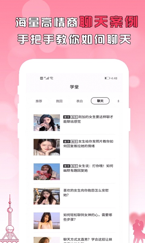 剛巧聊天軟件