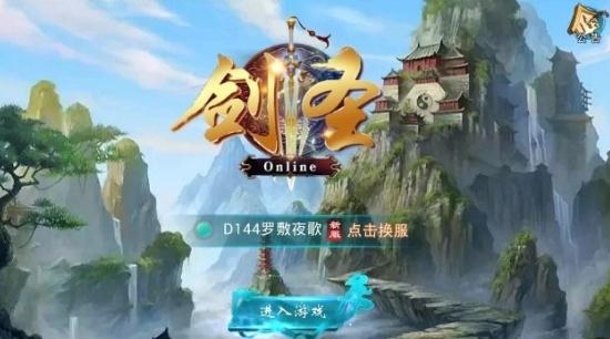 劍圣online手游