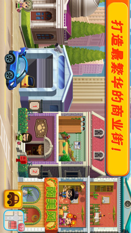 口袋商業(yè)街2無限金錢版