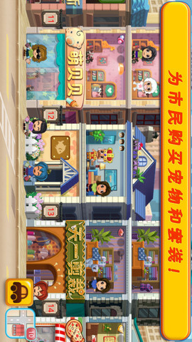 口袋商業(yè)街2無限金錢版